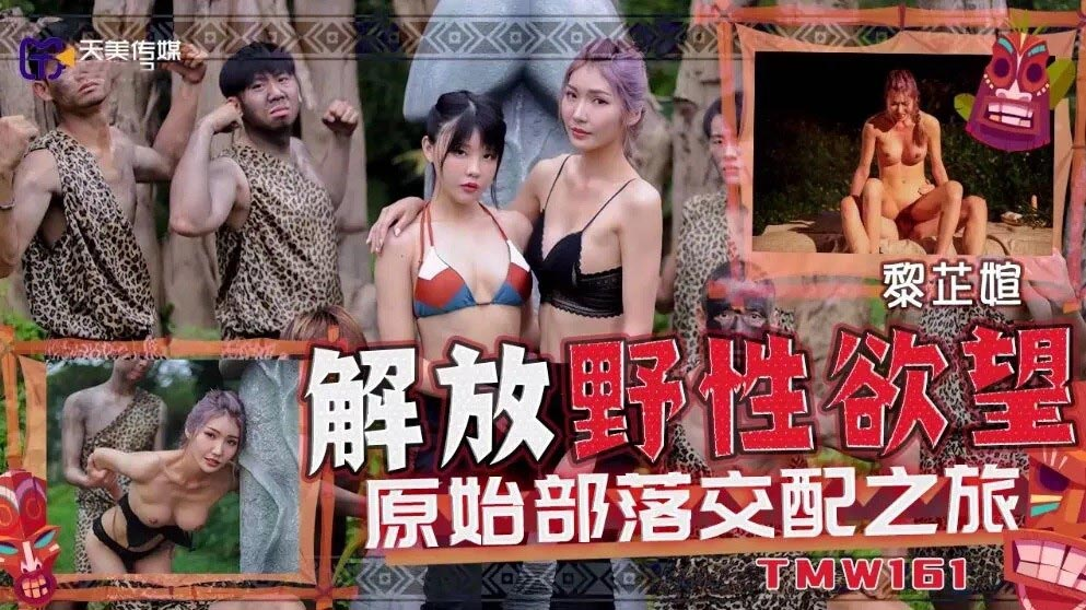 TMW161 - bộ lạc nguyên thủy -